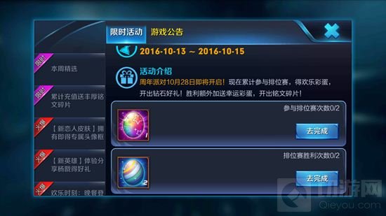 王者荣耀欢乐彩蛋庆周年 排位就送钻石铭文