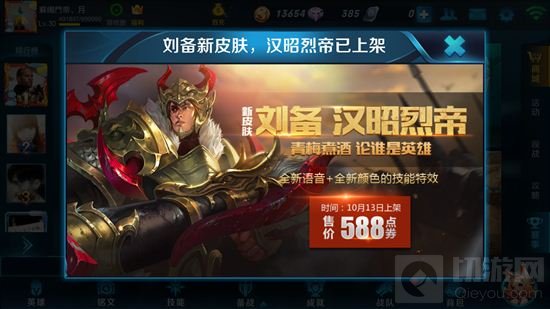 王者荣耀刘备汉昭烈帝新皮肤上线 煮酒论英雄