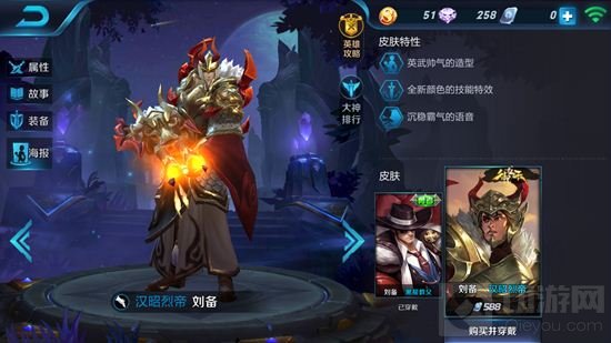 王者荣耀刘备汉昭烈帝新皮肤上线 煮酒论英雄