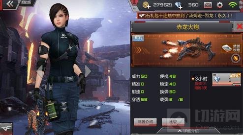 CF手游赤龙火炮怎么样 赤龙火炮属性全解析