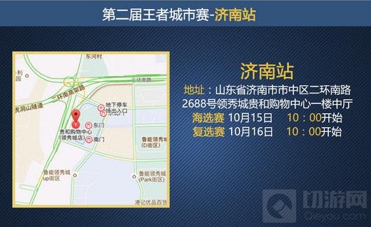 王者荣耀城市赛北方赛区开战 济南站明日对决