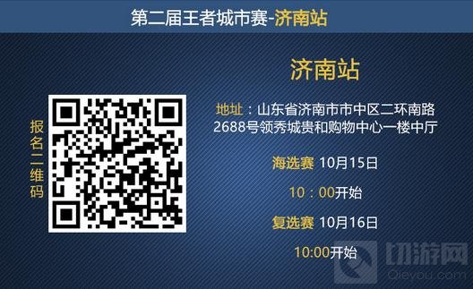 王者荣耀城市赛北方赛区开战 济南站明日对决