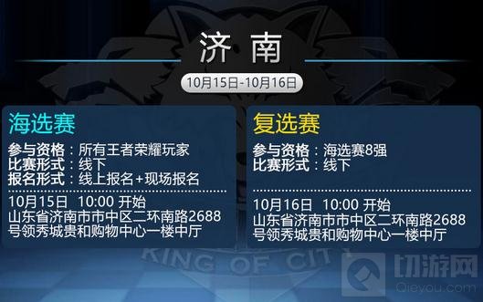 王者荣耀城市赛北方赛区开战 济南站明日对决