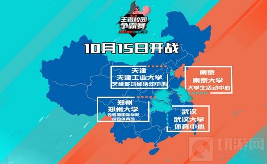 王者荣耀校园争霸赛第二轮赛事明日火爆开战
