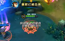 王者荣耀狄仁杰对战解说 巧用走位收割强势