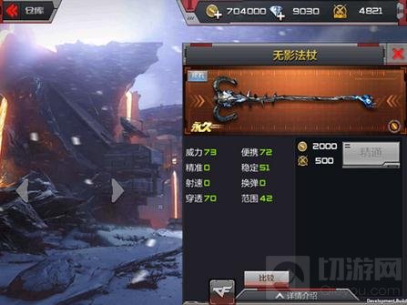 CF手游无影法杖和狂杀战剑对比 哪个更值得入手