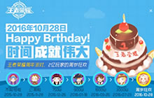 王者荣耀10月18日更新 一周年庆典即将开启