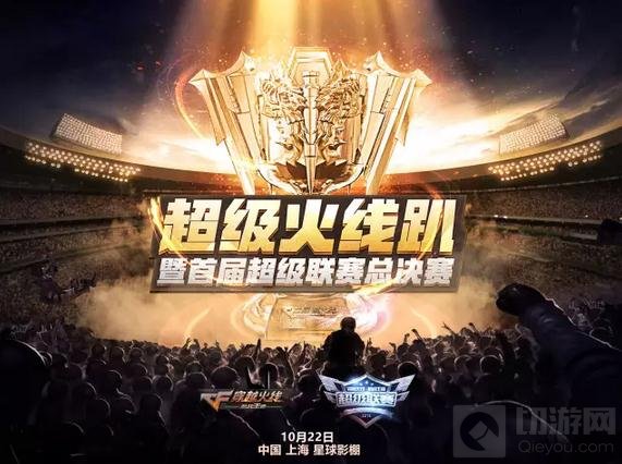 CFG手游超级联赛决赛开战 超级火线趴精彩不断