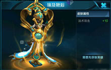 王者荣耀女娲埃及艳后多少钱 获取途径分享