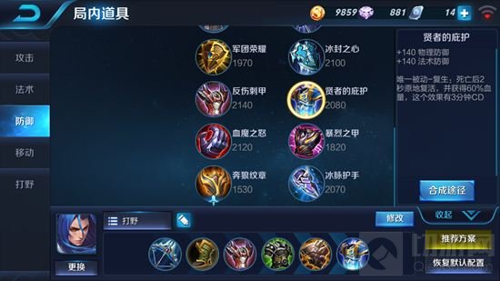 王者荣耀橘右京出装推荐 打野战士两套出装