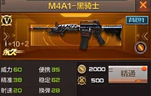 CF手游中M4A1怎么换黑骑士 省钱换购黑骑士