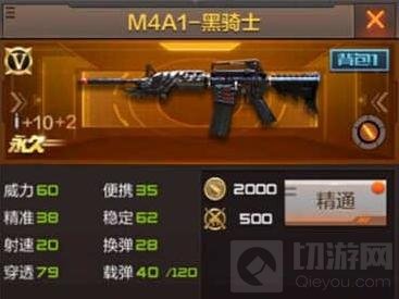 CF手游中M4A1怎么换黑骑士 省钱换购黑骑士