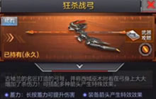 CF手游狂杀战弓多少碎片兑换 狂杀战弓合成解析