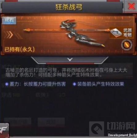 CF手游风之子和狂杀战弓哪个好 入手价值分析