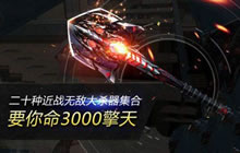 CF手游擎天什么时候上线 擎天上线时间分享