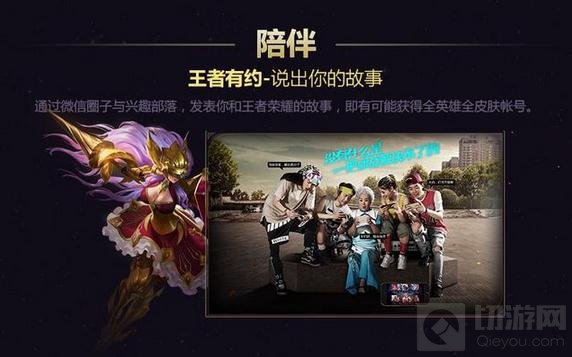 王者荣耀邀一周年庆典来袭 2亿好友周岁狂欢