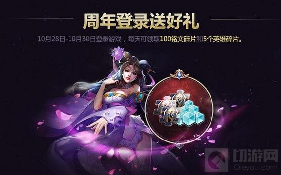 王者荣耀邀一周年庆典来袭 2亿好友周岁狂欢