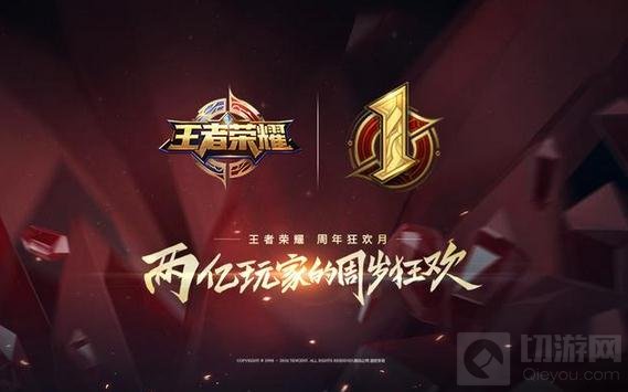 王者荣耀邀一周年庆典来袭 2亿好友周岁狂欢