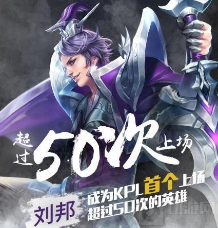 王者荣耀KPL十大成就盘点 刘邦上场次数最多