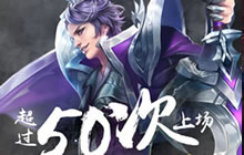 王者荣耀KPL十大成就盘点 刘邦上场次数最多