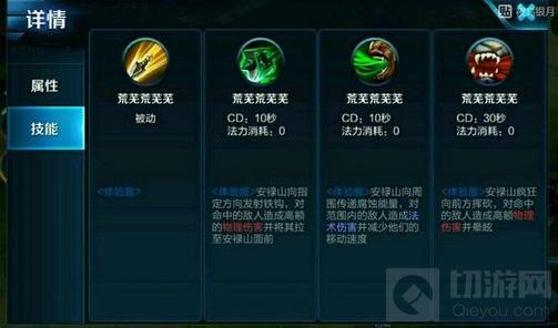 王者荣耀安禄山技能解析 安禄山技能属性分享