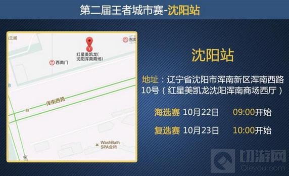 王者荣耀城市赛来到沈阳 城市赛燃情东三省