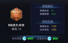 王者荣耀通用铭文选择教学 平民铭文搭配解析