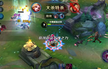 王者荣耀妲己对战出装解析 草丛中的恐怖法师