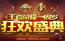 王者荣耀一周年福利开送 荣耀手机免费放送