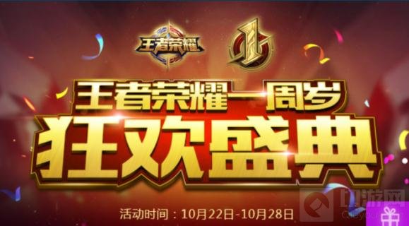 王者荣耀一周年福利开送 荣耀手机免费放送