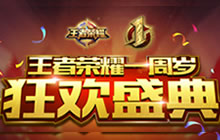 王者荣耀周年派对邀请函有什么作用 开启周年邀请