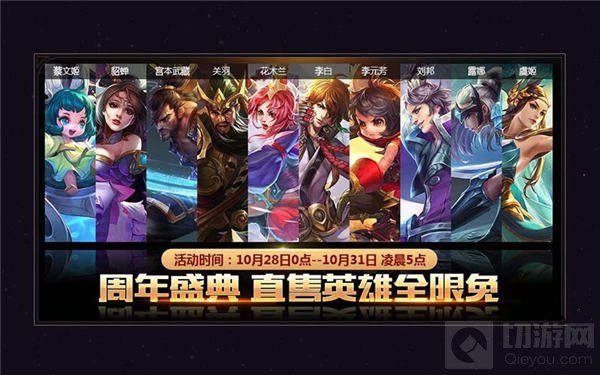 王者荣耀一周年福利开启 直售英雄限免三天