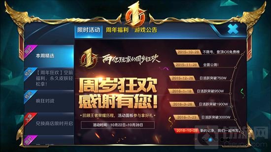 王者荣耀一周年福利开启 直售英雄限免三天