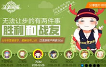 王者荣耀一周年福利开启 直售英雄限免三天