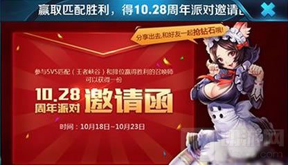 王者荣耀周年派对邀请函怎么得 获取方法解析