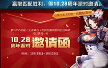 王者荣耀周年派对邀请函怎么得 获取方法解析