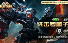 王者荣耀新皮肤进击墨子号图片 上线时间推测