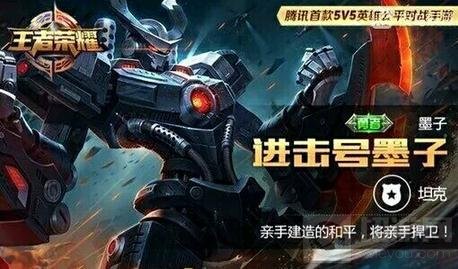 王者荣耀新皮肤进击墨子号图片 上线时间推测