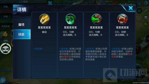 王者荣耀安禄山图片欣赏 安禄山技能图鉴分享