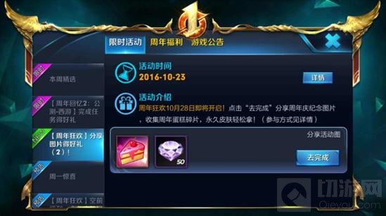 王者荣耀手Q区图片分享活动失败异常怎么办