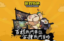 广受好评 那兔之大国梦手游官方网站正式上线