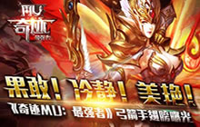 奇迹MU最强者弓箭手翅膀曝光 果敢冷静美艳