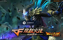 CF手游楼兰古墓版本玩法解析 新版本玩法解读