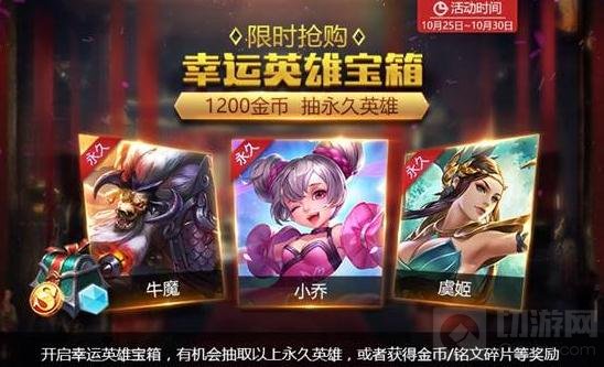 王者荣耀一周年福利第二弹 关羽冰峰战神上线