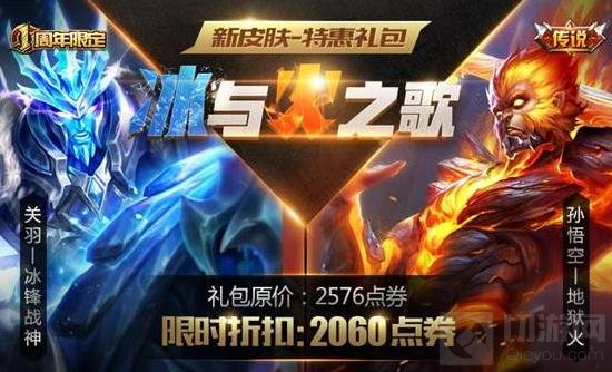 王者荣耀一周年福利第二弹 关羽冰峰战神上线