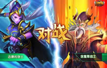 享受指尖争霸 召唤师开启PVP即时竞技新标杆