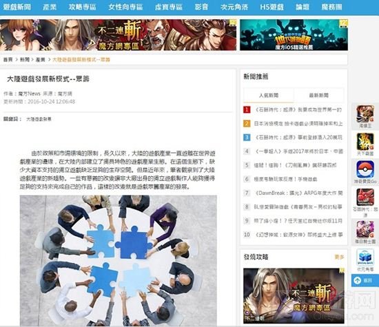 道王众筹引台湾媒体报道 开创将手游新纪元