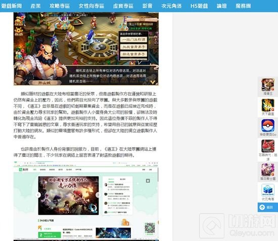 道王众筹引台湾媒体报道 开创将手游新纪元