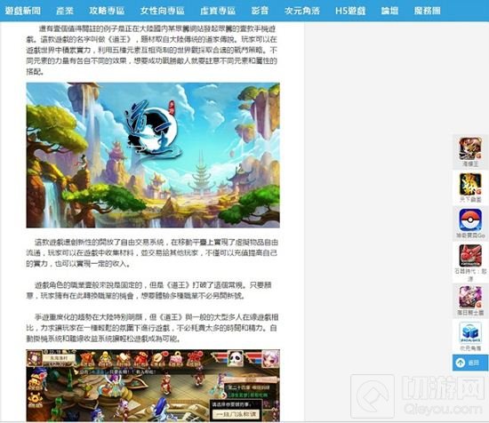 道王众筹引台湾媒体报道 开创将手游新纪元