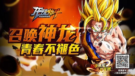 召唤神龙青春不掉色 龙珠炫斗青春龙珠无极限